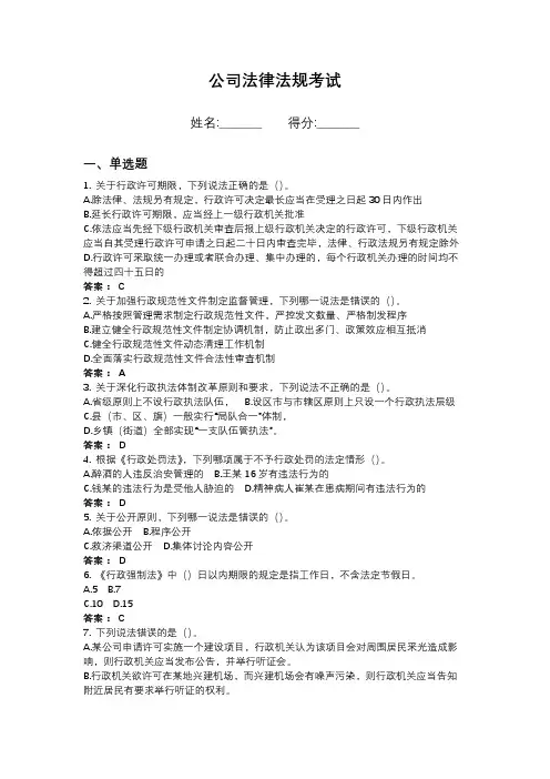 2024年法律法规考试题库(培优)