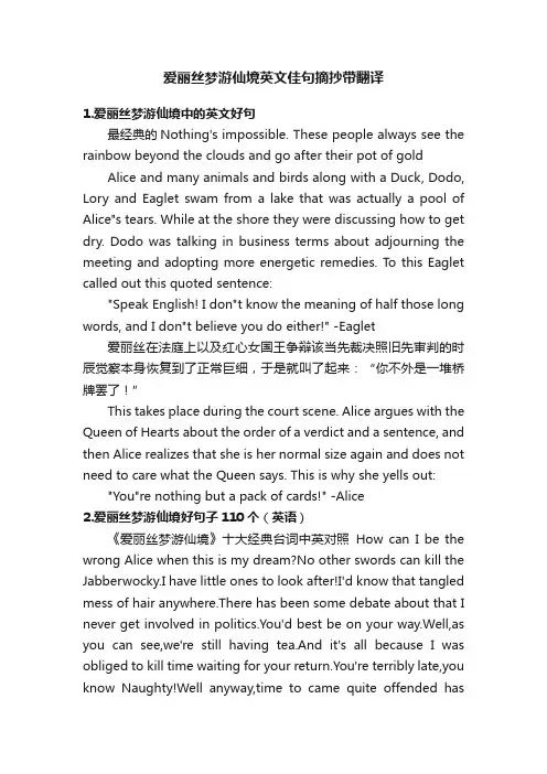 爱丽丝梦游仙境英文佳句摘抄带翻译