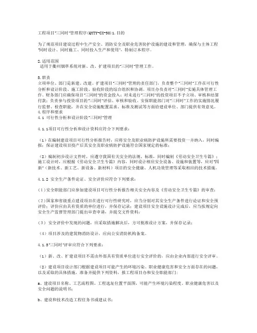 工程项目“三同时”管理程序