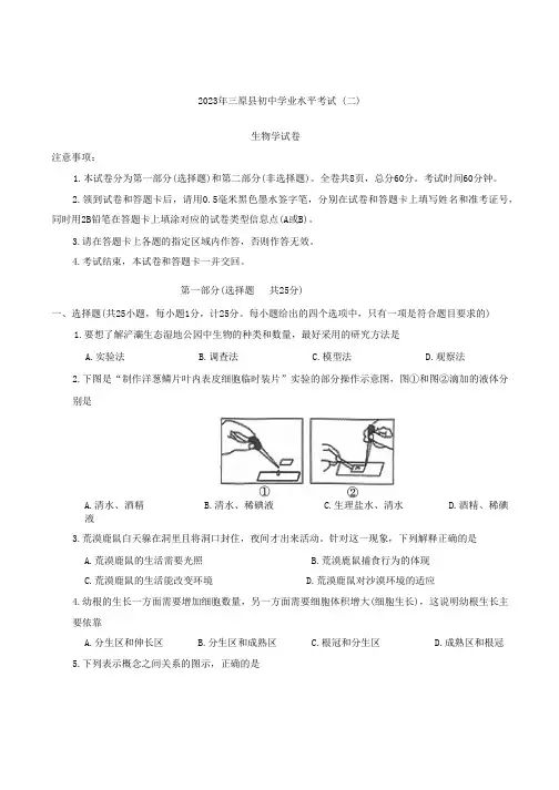 2023年陕西省咸阳市三原县二模 生物试题