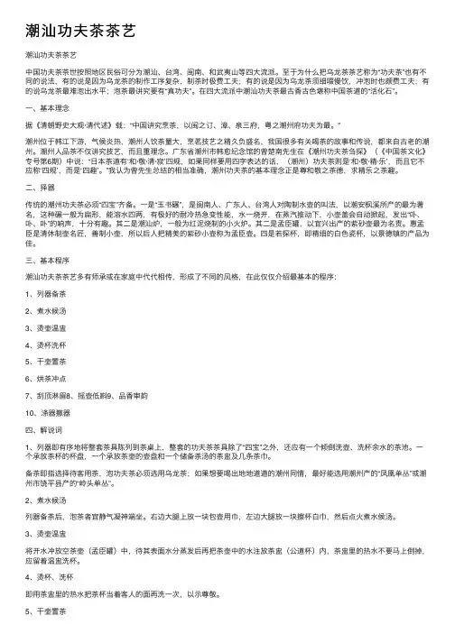 潮汕功夫茶茶艺