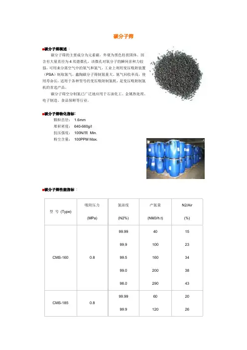 碳分子筛