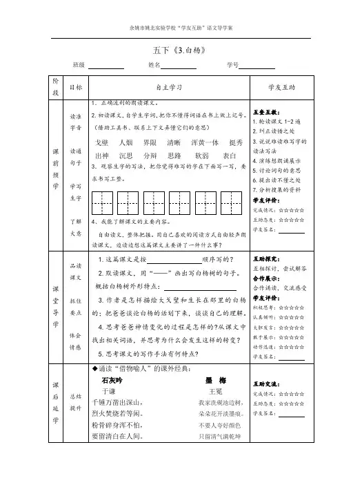 五下《白杨》学生导学案