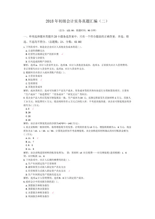 2018年初级会计实务真题汇编(二)