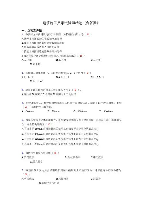 2019建筑施工员试题精选(含答案)xw