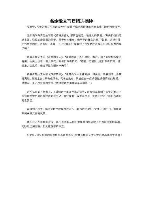 名家散文写景精选摘抄