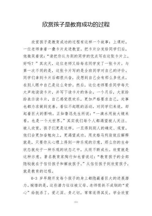 欣赏孩子是教育成功的过程