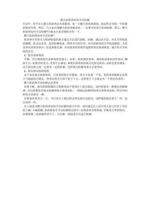腰大肌肌肉如何手法松解