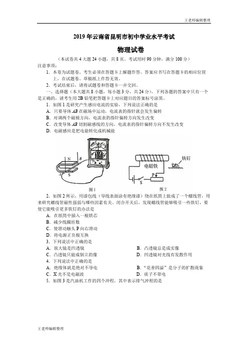 中考物理真题训练2019年云南省昆明市初中学业水平考试物理试卷(word版 有答案)