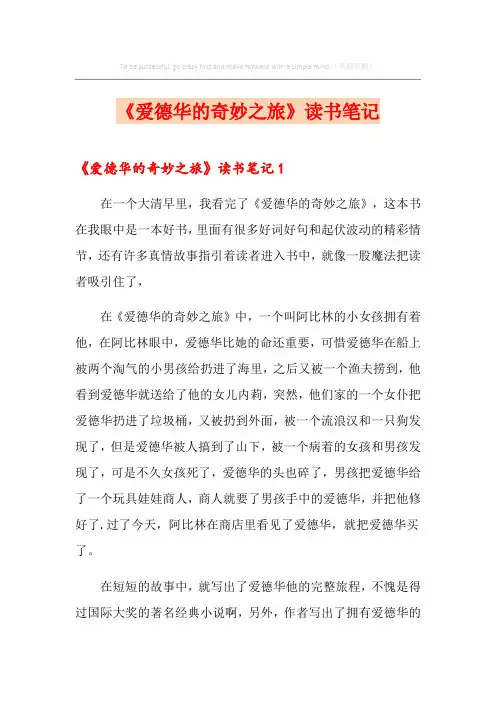 《爱德华的奇妙之旅》读书笔记