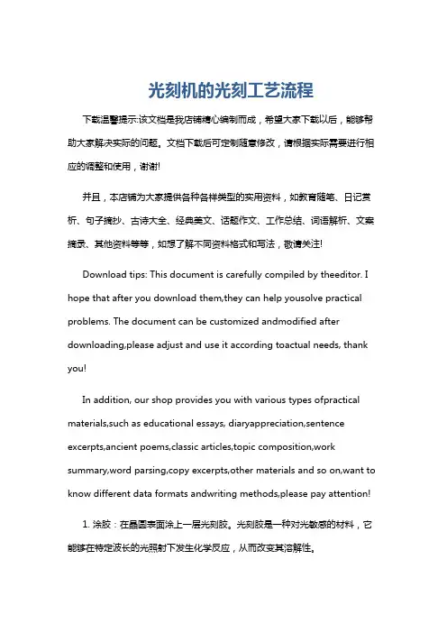 光刻机的光刻工艺流程