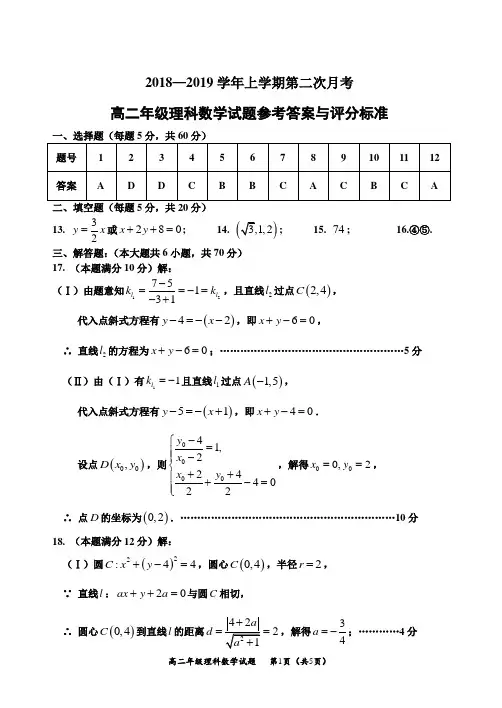 2018-2019学年河北省邢台市卓越联盟高二上学期第二次联考数学(理)试题答案