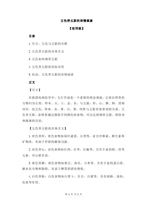 五色养五脏的诗情画意