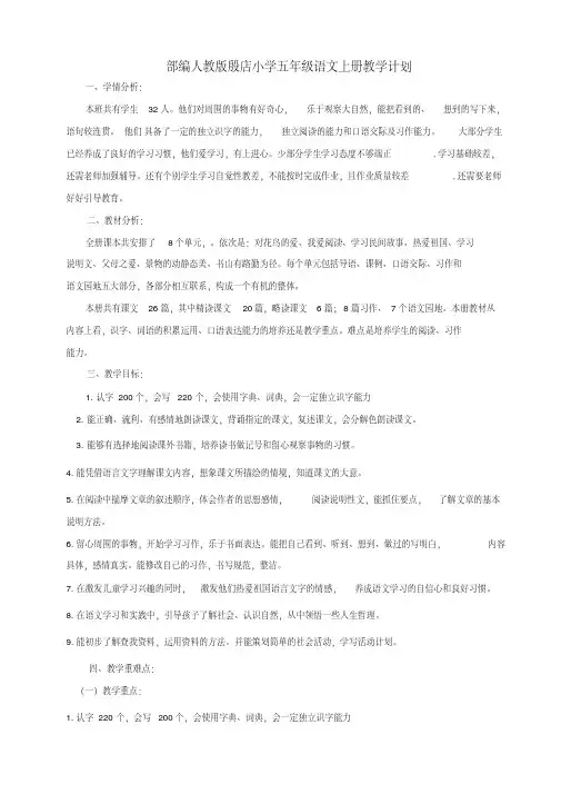 最新部编人教版小学五年级语文上册教学计划及进度表