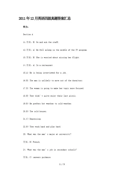 月四级真题答案