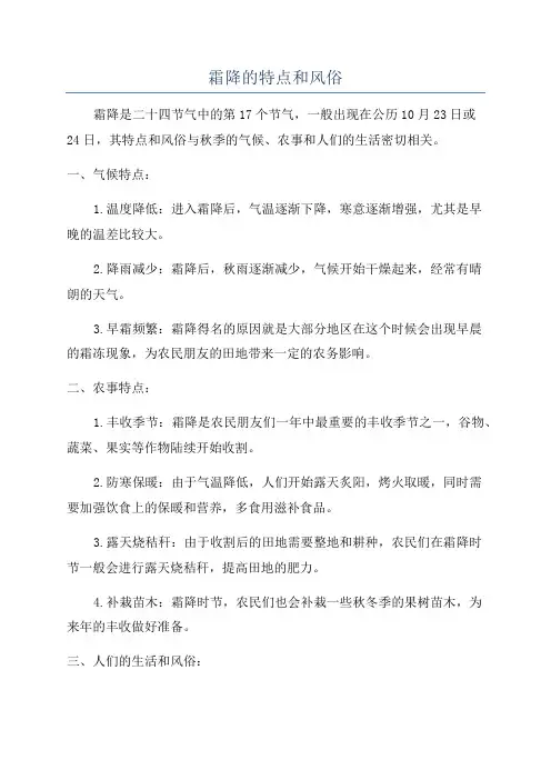 霜降的特点和风俗
