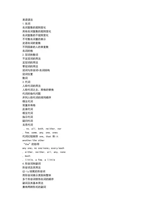 史上最全的英语语法大全
