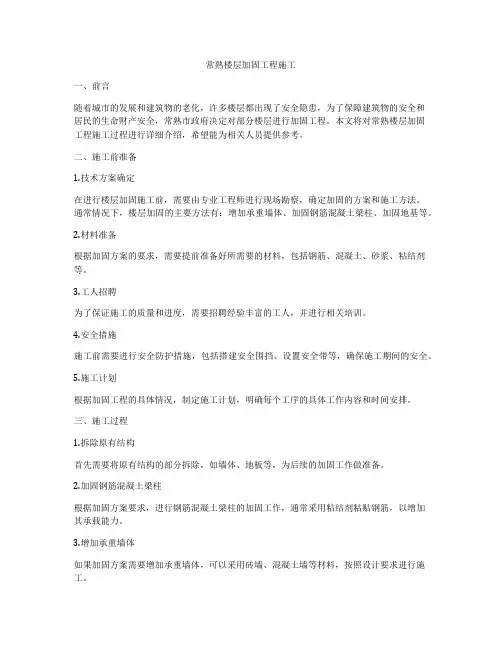 常熟楼层加固工程施工