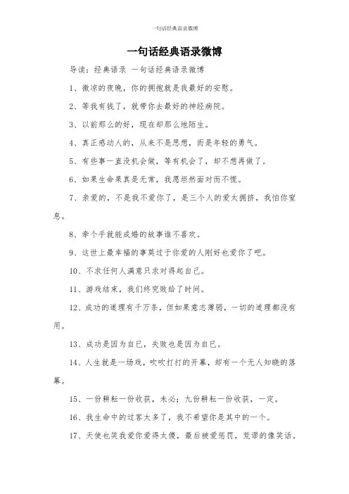 一句话经典语录微博
