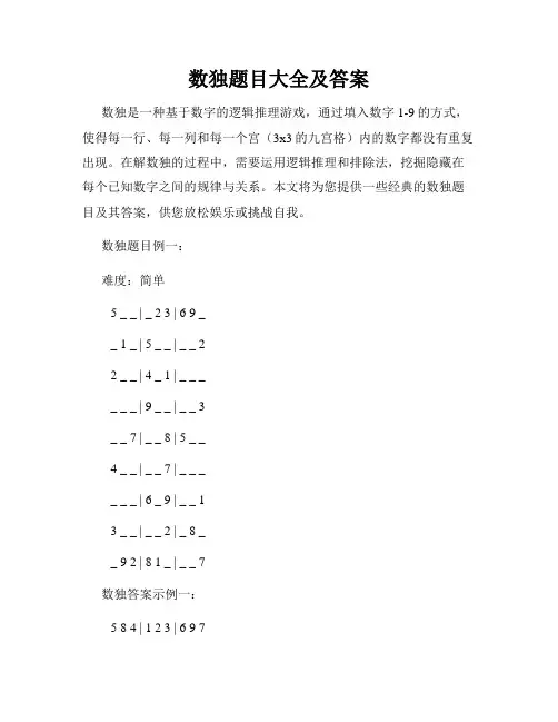 数独题目大全及答案