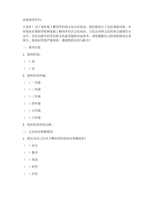 小学文化自信调查问卷模板