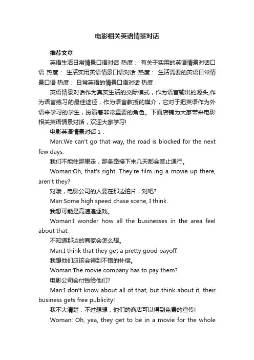电影相关英语情景对话