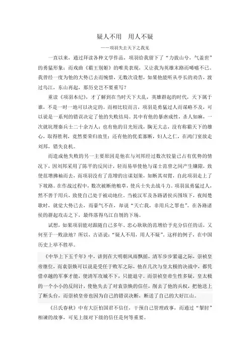 疑人不用  用人不疑