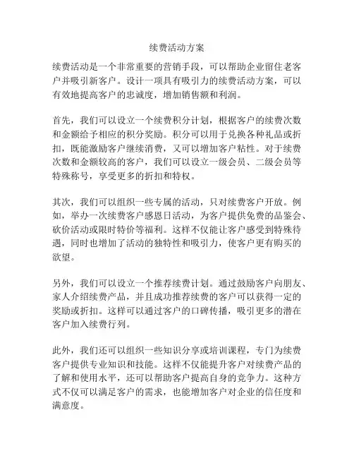 续费活动方案