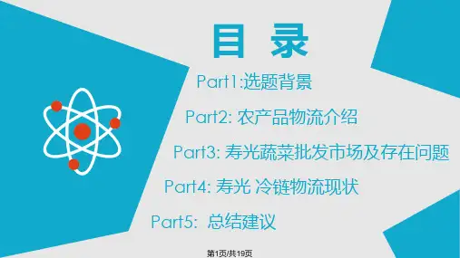 电子商务毕业论文答辩PPT课件