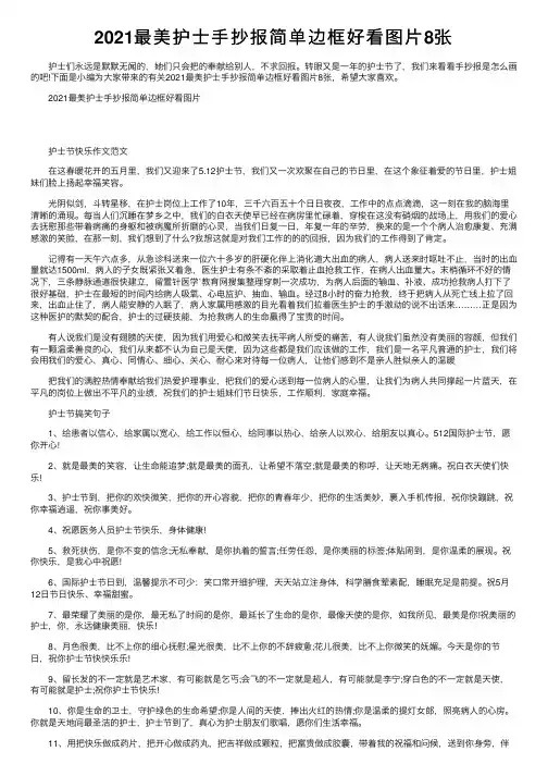 2021最美护士手抄报简单边框好看图片8张
