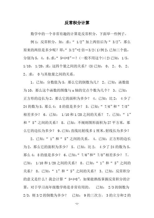 反常积分计算