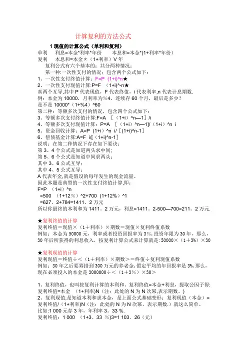 计算复利的方法公式