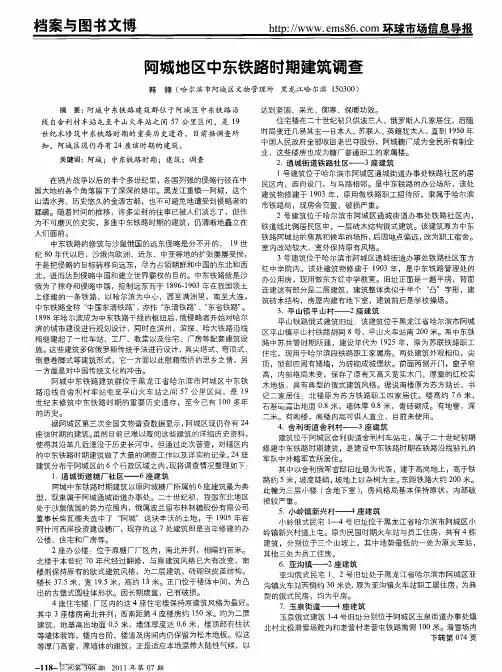 阿城地区中东铁路时期建筑调查