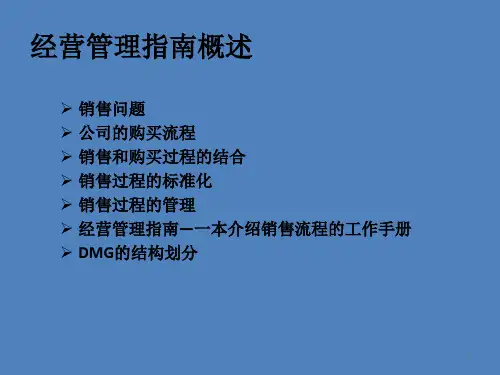 DMG培训课程手册