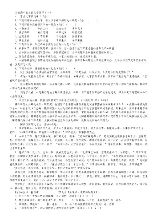 届江苏省镇江市实验高级中学高三语文一轮小练第二次 1(学生版)1