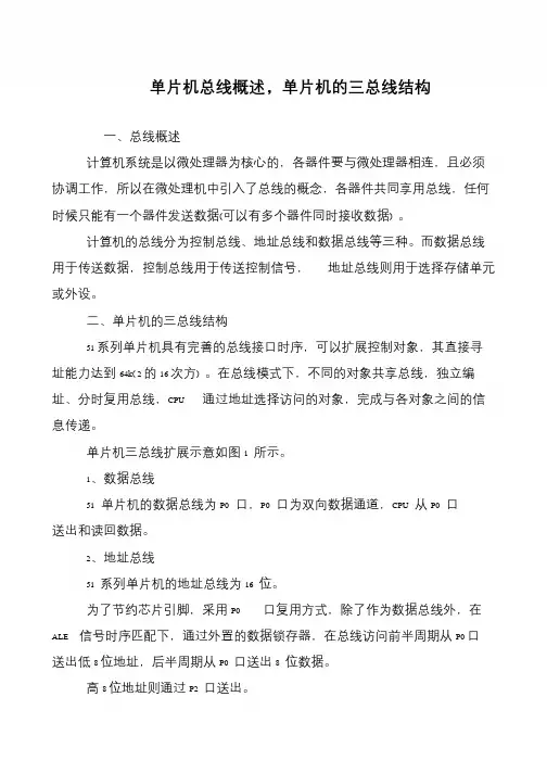 单片机总线概述,单片机的三总线结构 