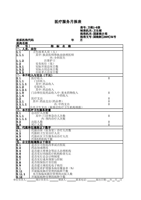 卫统1-8表(新)