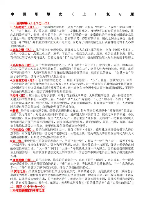 中国思想史考题
