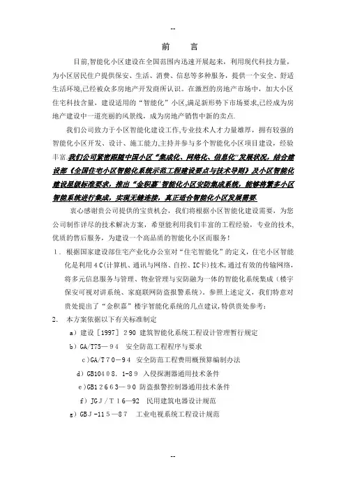 别墅联网型可视对讲方案说明