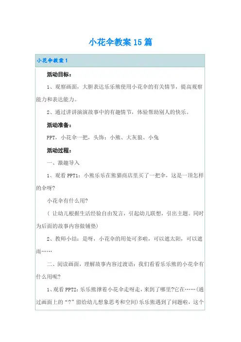小花伞教案15篇