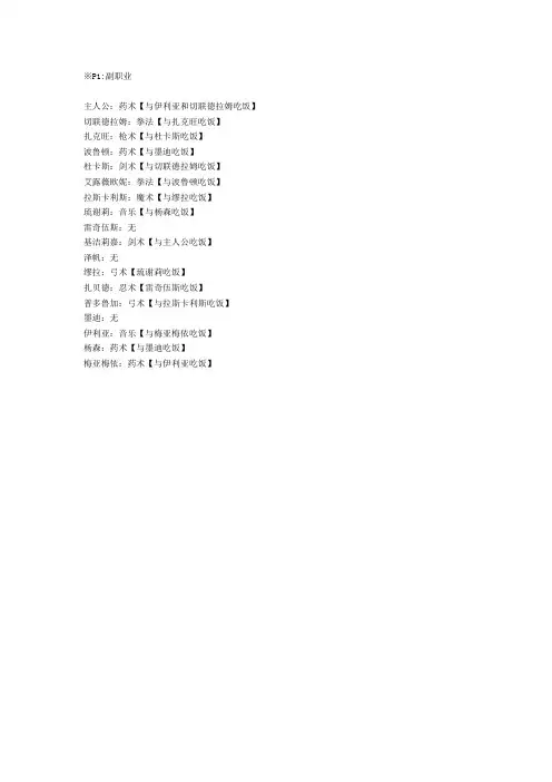 幻想水浒传108星宿收集攻略以及角色副职业攻略[已修正错误](精)