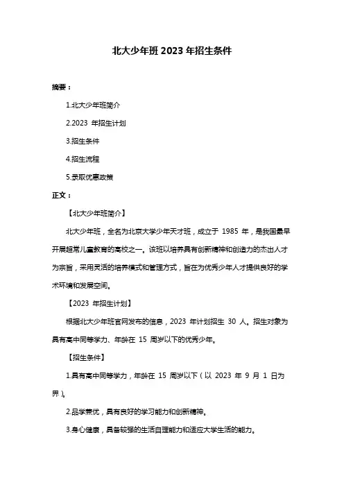北大少年班2023年招生条件