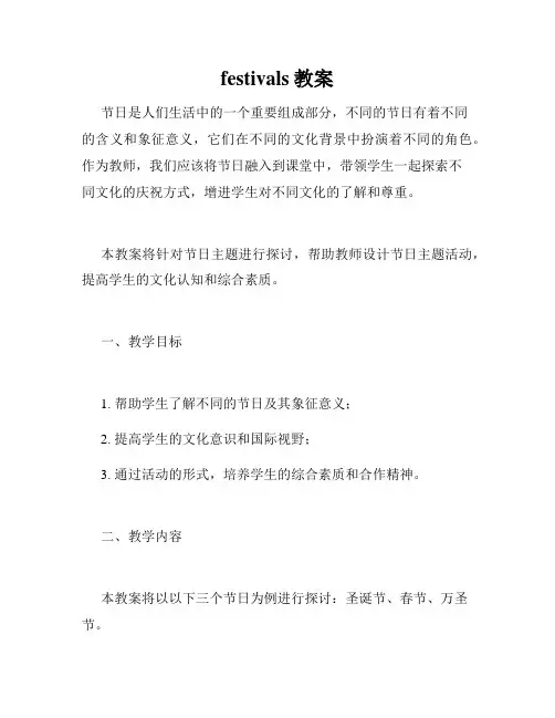 festivals教案