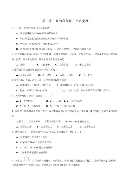 第02章 章末复习(练)-2016-2017学年高二化学同步精品课堂(选修5)(原卷版)