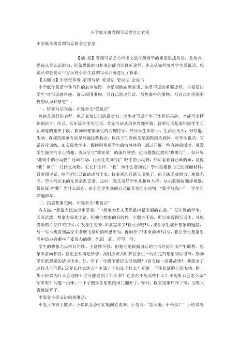 小学低年级看图写话教学之管见 