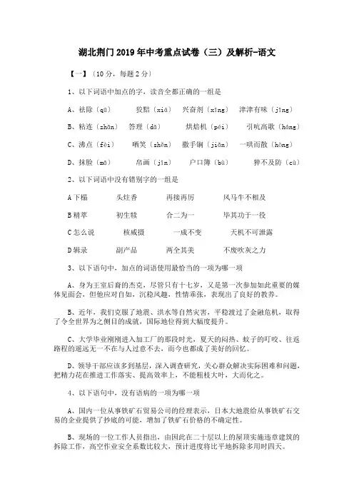 湖北荆门2019年中考重点试卷(三)及解析-语文