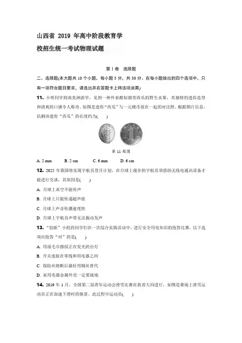 山西省2019年高中阶段教育学校招生统一考试物理试题和参考解析答案