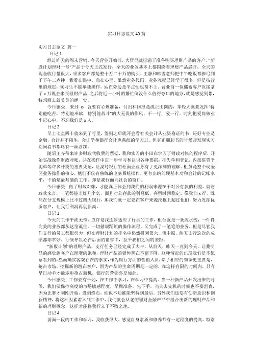 实习日志范文40篇