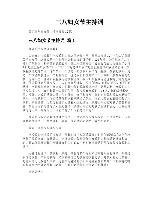 三八妇女节主持词