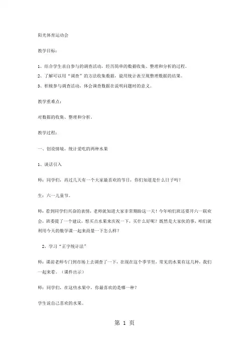 三年级下数学教案阳光体育运动会_冀教版-学习文档